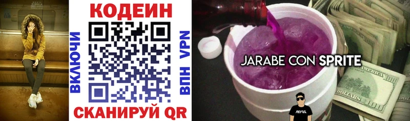 Купить где  Пересвет  Codein напиток Lean (лин) 